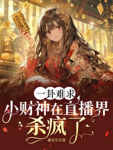 财神摇卦