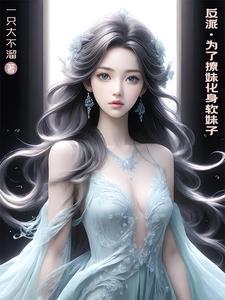 仙界偷香圣手