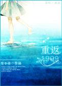 重返1999维尔汀