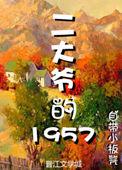 二大爷的官方名称是什么