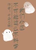 小区不错