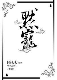 默宠(重生)-桥七七资源
