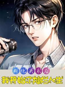 断绝关系协议书