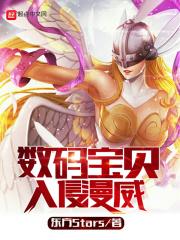 数码宝贝vt漫画