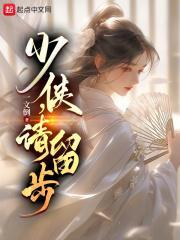 少侠请留步手游伙伴搭配