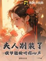 夫人别跑了全文免费阅读