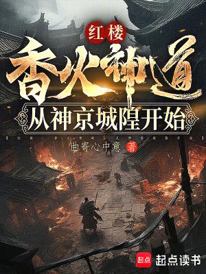 从神京城隍开始起点
