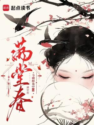 满堂春色关不住猜生肖