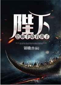 陛下您触手硌着我了by