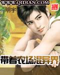 带着农场混异界什么时候开始写的