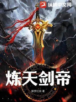 天帝剑强化12