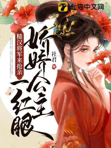 糙汉的娇公主
