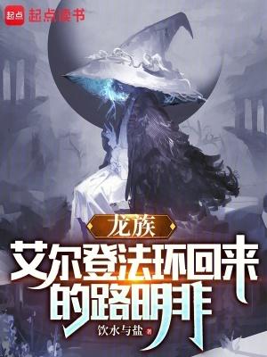 龙族路明飞身份
