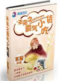 未来之霸气小吃货资源