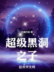 播放超级黑洞照片