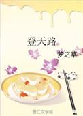 登天路之通天局李霖