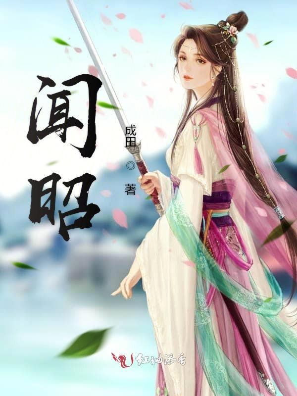 闻昭裴行璋