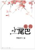 他的小尾巴乐玖