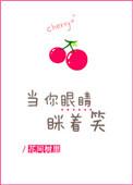 搞笑当你的眼睛眯着笑