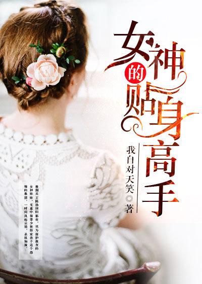 女神的贴身高手陈杨最后什么实力