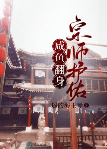 咸鱼翻身百度