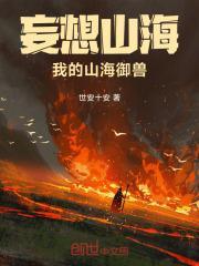 妄想山海神兽狌狌
