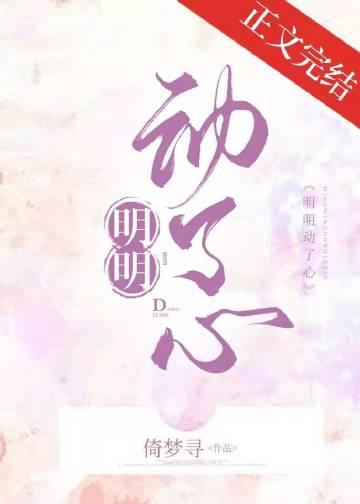 为何你明明动了心却又不靠近