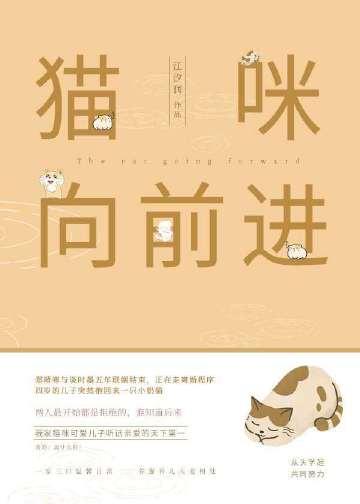 猫咪向前进宝书网