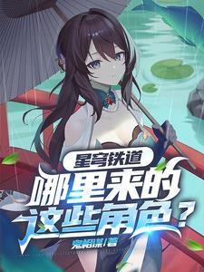 星穹铁道角色cv