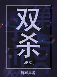 双杀的英文