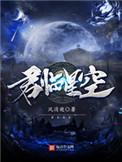 君临星空主角几个女人