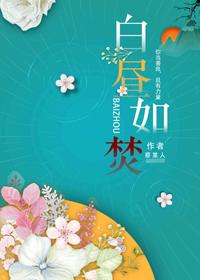 白昼如焚全文txt