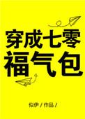 穿成七零福气包在线阅读