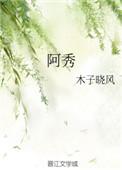 阿秀索是什么药