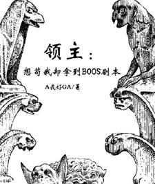领主