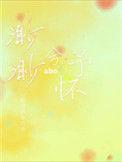 渺渺兮予怀abo肉车