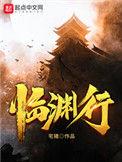 临渊行怎么样