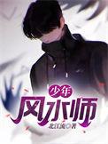 少年风水师程小凡电子书免费