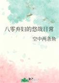 八零弃妇有空间全文