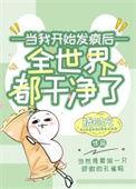 女配开始发疯以后路繁宁