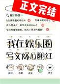 在娱乐圈文里做咸鱼