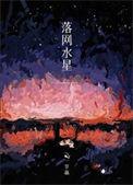 水星网络是什么意思