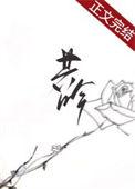 共吟全篇免费阅读