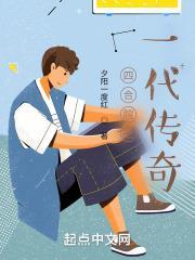 四合院之一代传奇免费观看
