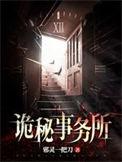 第一鉴诡师古扶是坏人吗
