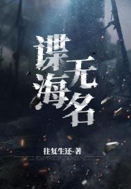 谍海无名人物介绍