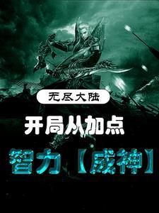 无尽平民打法