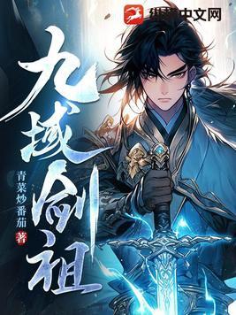 九域剑帝人物介绍