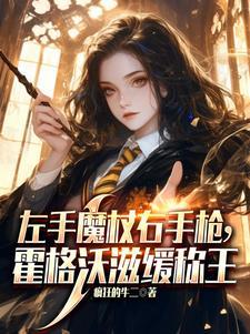 霍格沃茨我是哪个学院