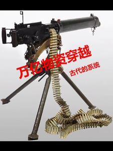 带机枪穿越的是什么电影